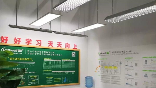 上亿人好奇的“教室照明改造”是什么样的？维格为您解惑！