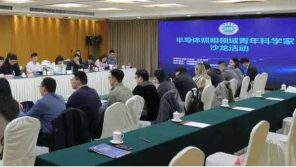 科技为笔，光照未来：从半导体沙龙看维格教育照明的创新实践