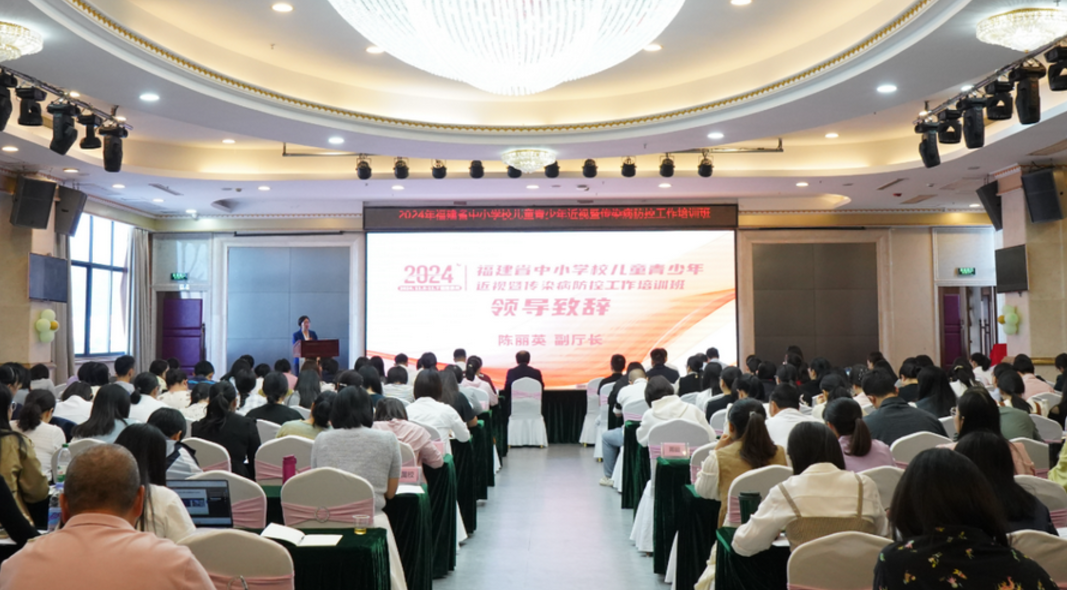福建：2024年全省中小学校儿童青少年近视暨传染病防控工作培训班在泉州举办