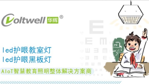 保护学生视力健康，从选择每一盏护眼教室灯做起