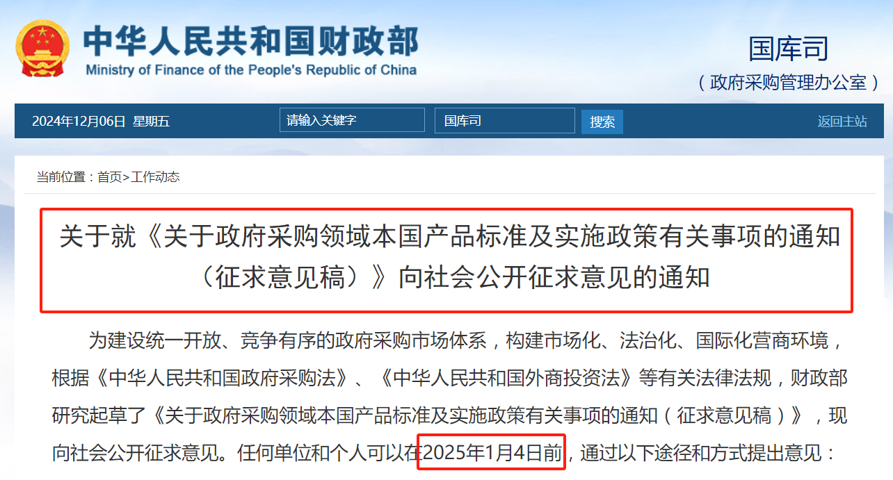 财政部：拟在政府采购中，给予本国产品相对于非本国产品20%的价格评审优惠