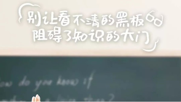 导致青少年<i style='color:red'>近视因素</i>有哪些？教室照明不可忽视