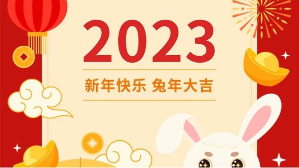 你好，2023！！玉兔呈祥，元旦快乐！！