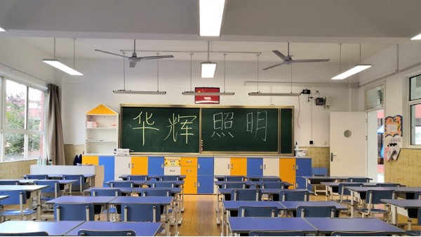 华辉教育照明告诉您：教室照明设计需要注意哪些问题？