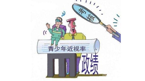 国家卫健委：儿童青少年总体近视率等纳入政府绩效考核