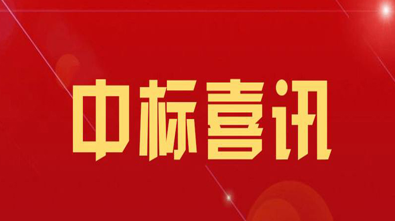 喜讯！恭喜华辉成功中标赤峰市元宝山区平庄煤业高级中学LED教室护眼灯项目