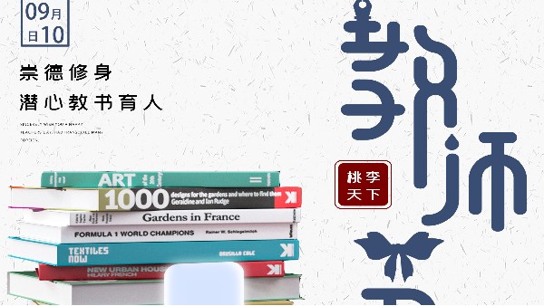 节日快乐｜匠者为师，华辉教育照明向所有老师致敬！