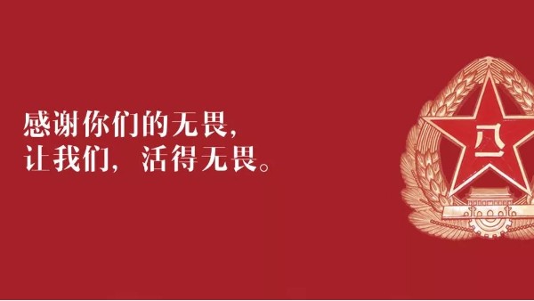 八一<i style='color:red'>建军节</i>：向现役军人、退伍老兵致敬！