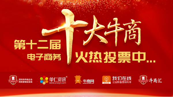 来投票啦~广东智多多正参加“<i style='color:red'>十大牛商</i>”评选，请投出您宝贵的一票