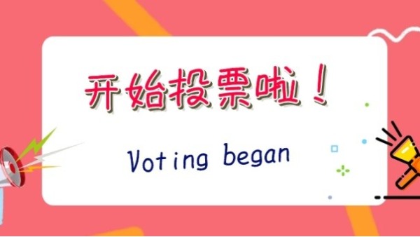 2020“光明奖”<i style='color:red'>网络投票</i>开启，华辉照明期待您投出宝贵的一票~