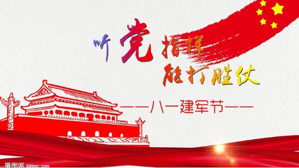 八一建军节｜中国人民解放军建军95周年，生日快乐！